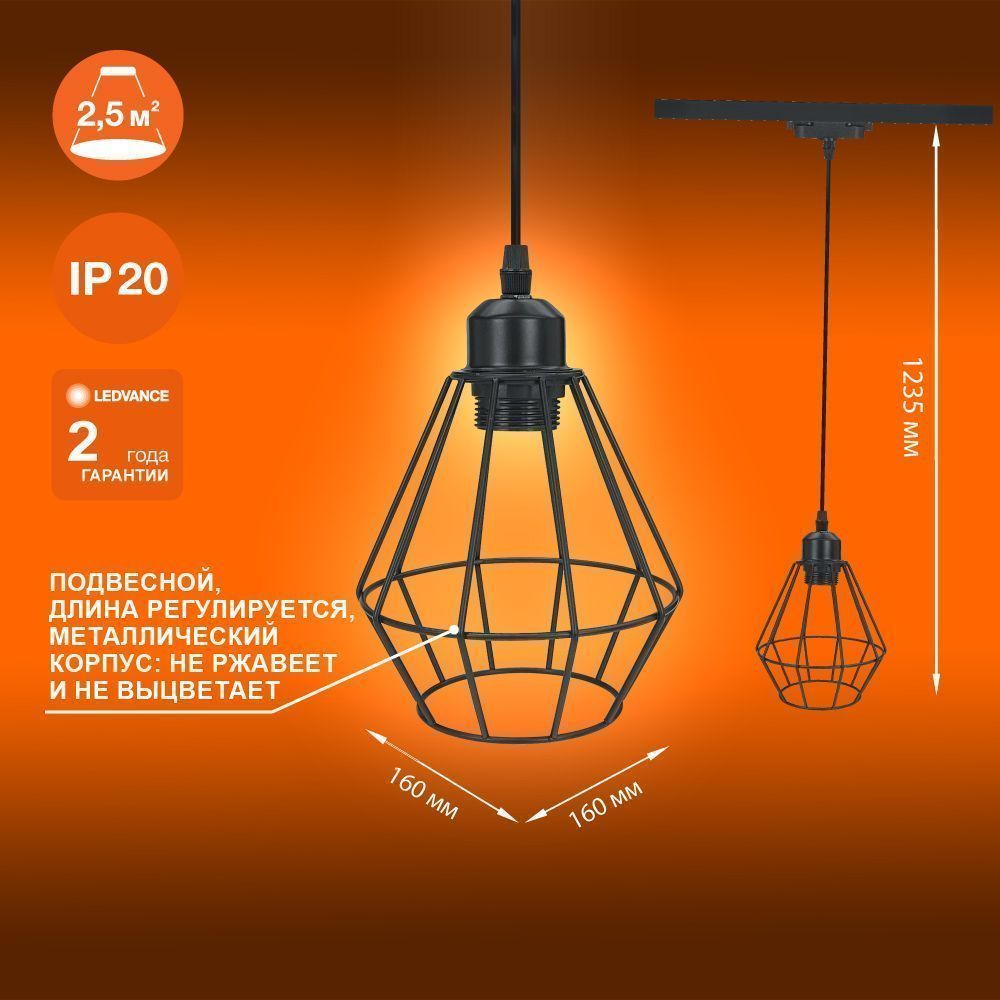 Трековый светильник подвесной 1xE27 Чёрный | MAX 100W/LED 30W IP20 | - LEDVANCE ECO PENDTRACKSP 1PH E27