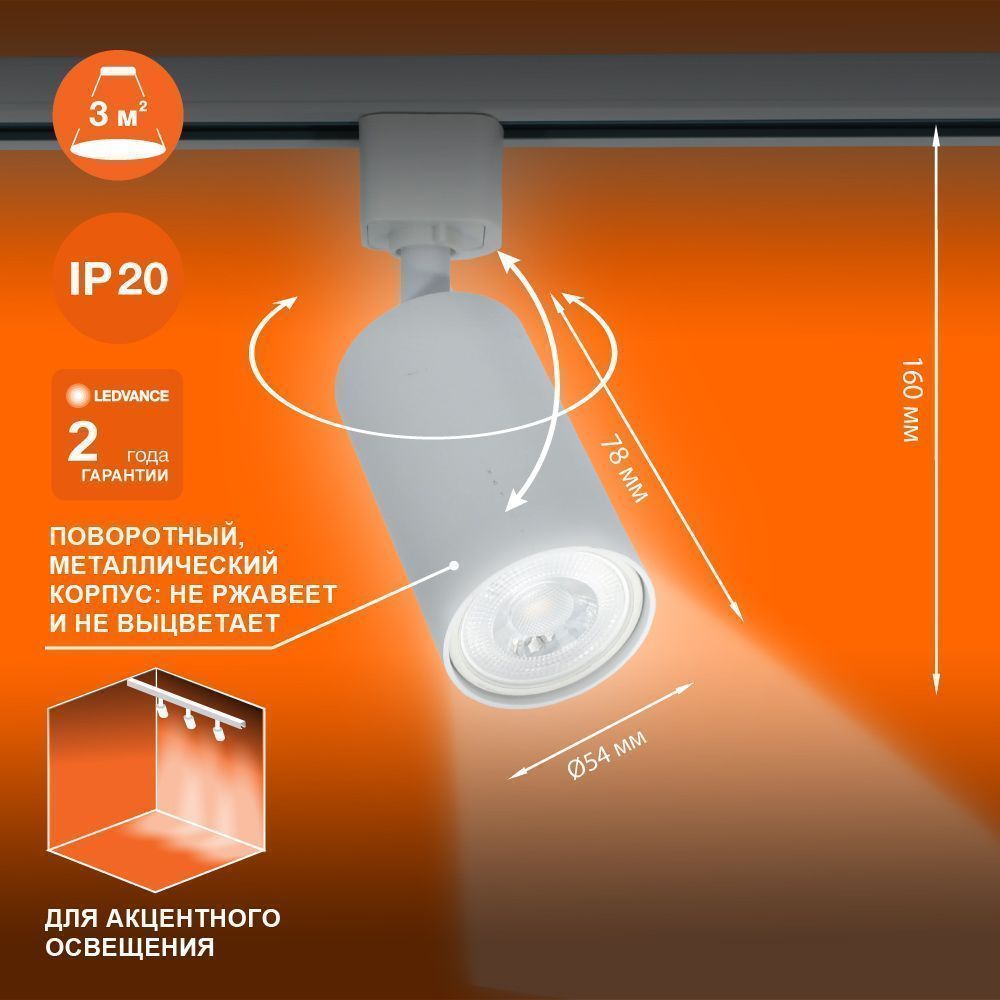 Трековый светильник 1xGU10 Белый | MAX 50W/LED 13W | - LEDVANCE ECO TRACKSP 1PH GU10 WTRD