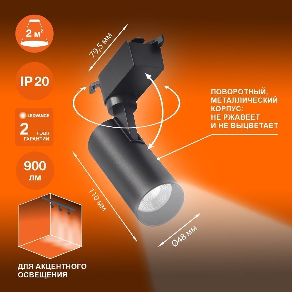 Трековый светильник 10W/4000K Чёрный | 900Lm 36° IP20 | - LEDVANCE ECO TRACKSP 1PH