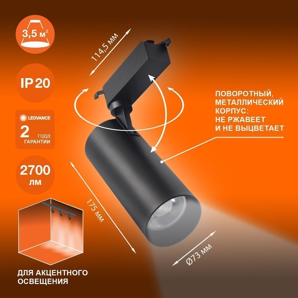 Трековый светильник 30W/4000K Чёрный | 2700Lm 36° IP20 | - LEDVANCE ECO TRACKSP 1PH