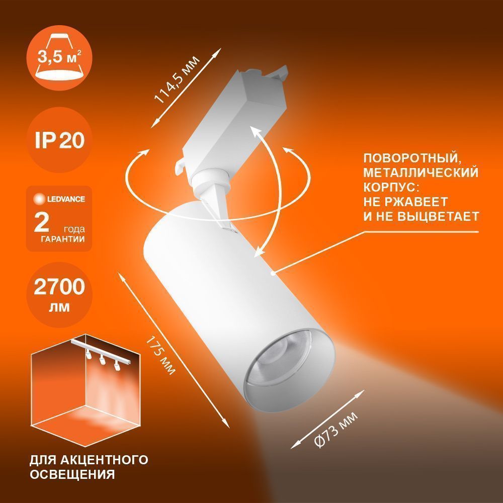 Трековый светильник 30W/4000K Белый | 2700Lm 36° IP20 | - LEDVANCE ECO TRACKSP 1PH