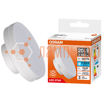 Лампа светодиодная таблетка GX70 20W/6500K (=200W) 230V | LED Star 3Y GX | - OSRAM